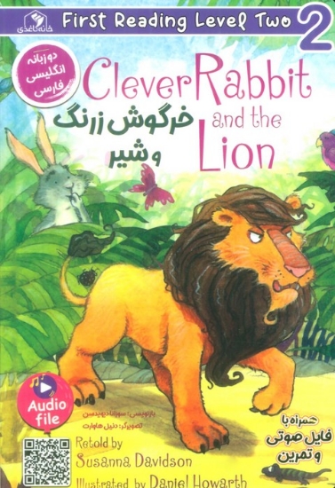 تصویر  خرگوش زرنگ و شیر (CLEVER RABBIT AND THE LION)